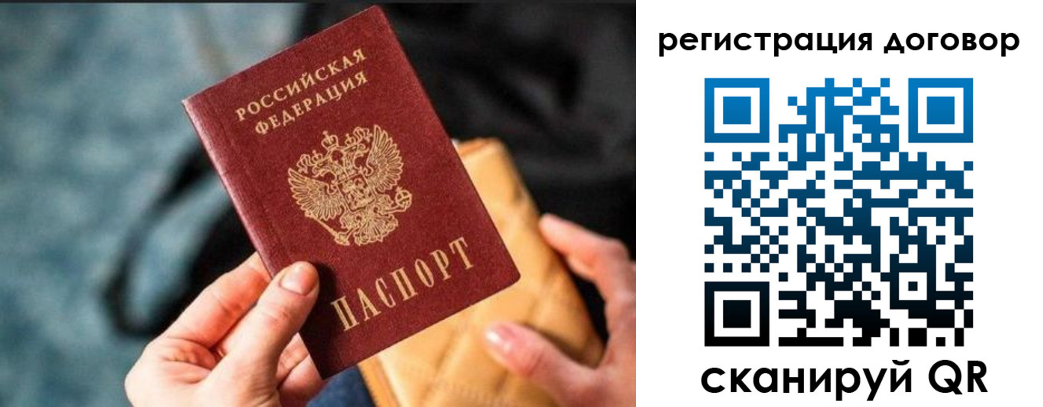 временная регистрация для всех в Николаевске